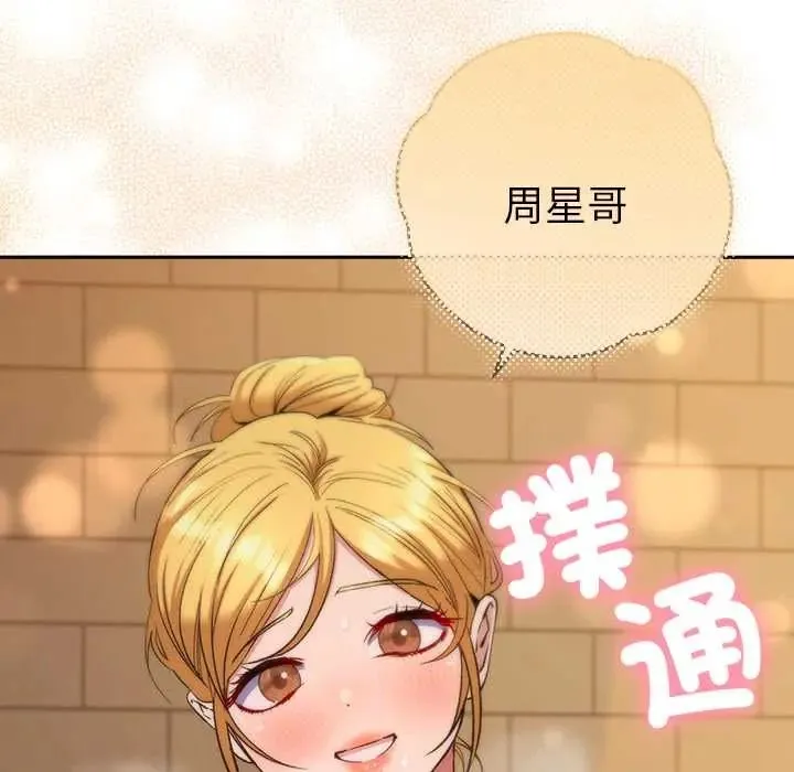 她們教會我的事第39話