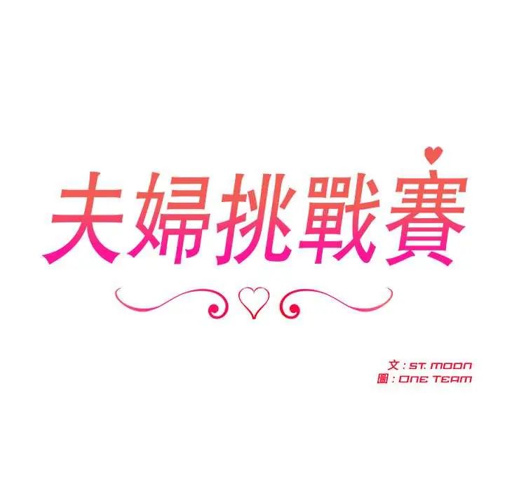 夫妇游戏第84話