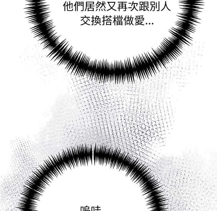 夫婦遊戲第84話