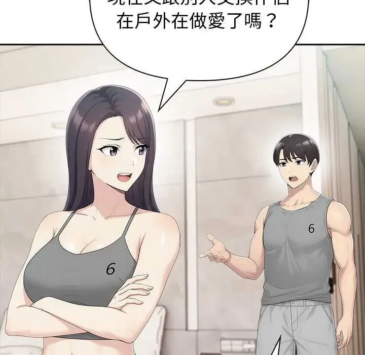 夫婦遊戲第84話