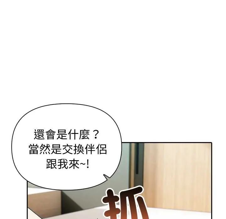 夫妇游戏第84話