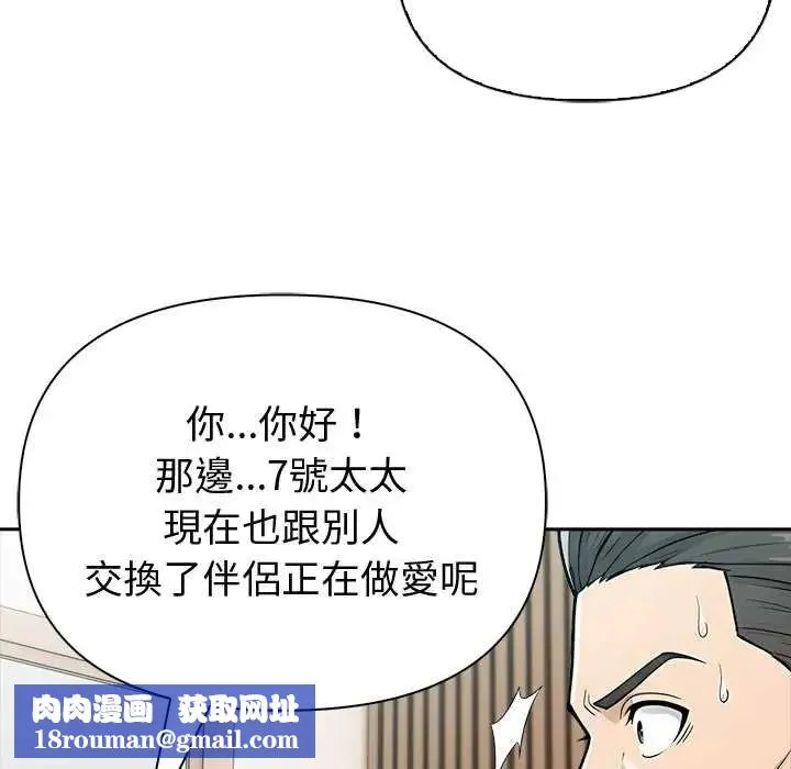 夫婦遊戲第84話