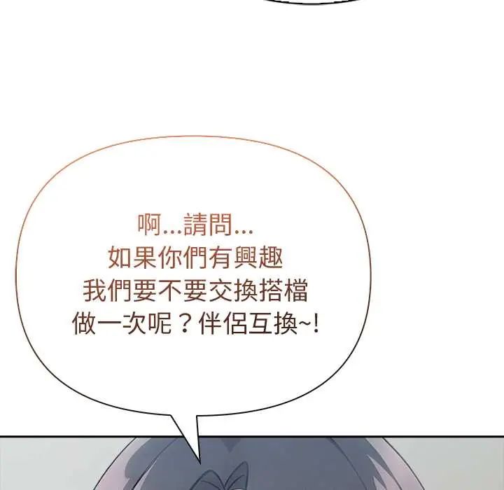 夫妇游戏第84話