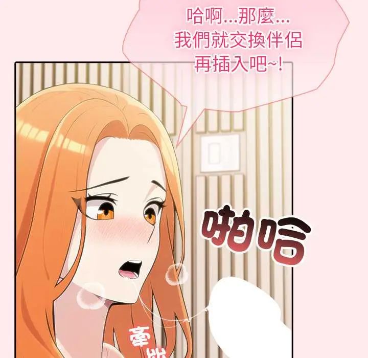 夫妇游戏第84話