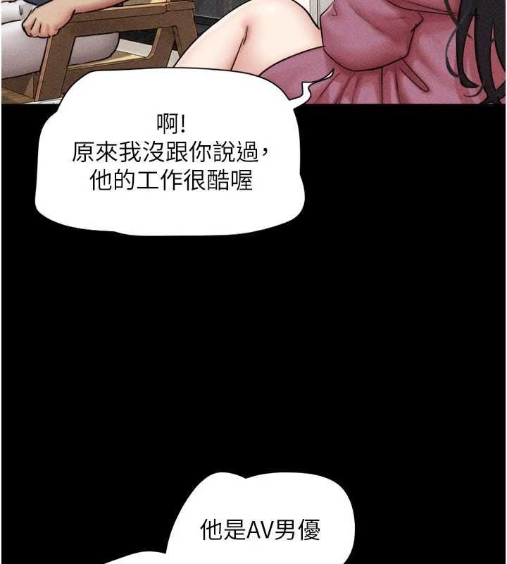 韶恩第103話-當地男性的真實身分