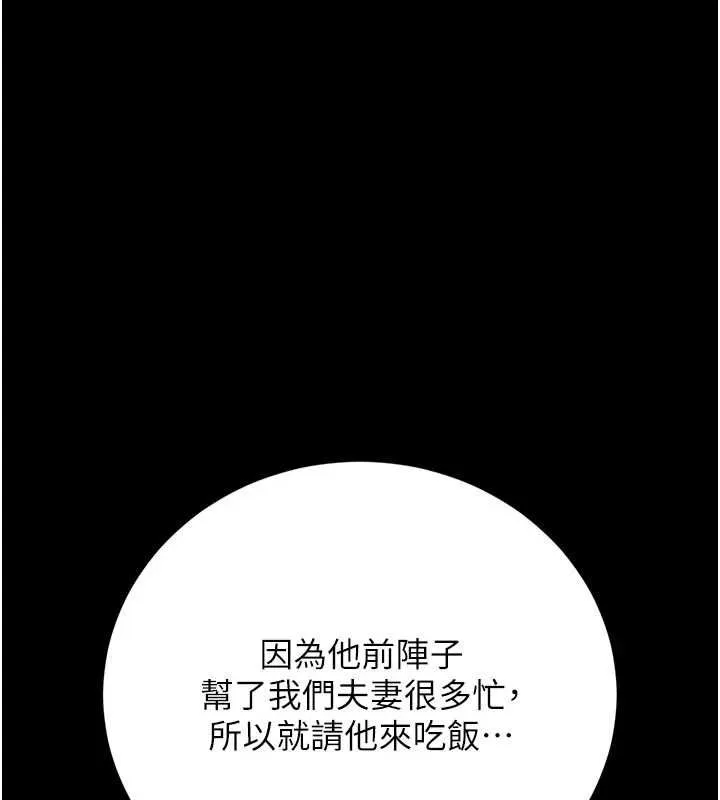 獵艷琯理員第48話-餐桌底下的性騷擾