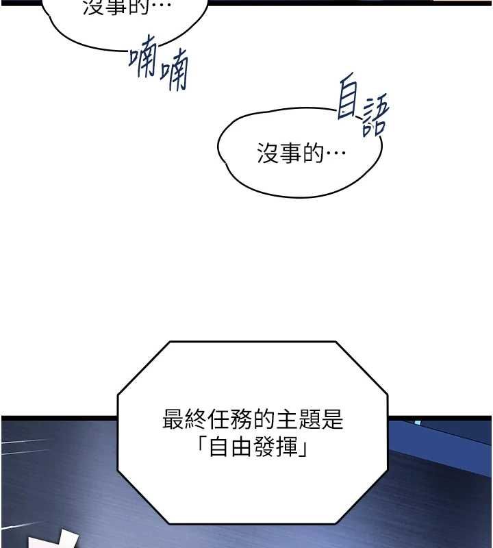 女友不能说的事第20話-女友的嘲笑