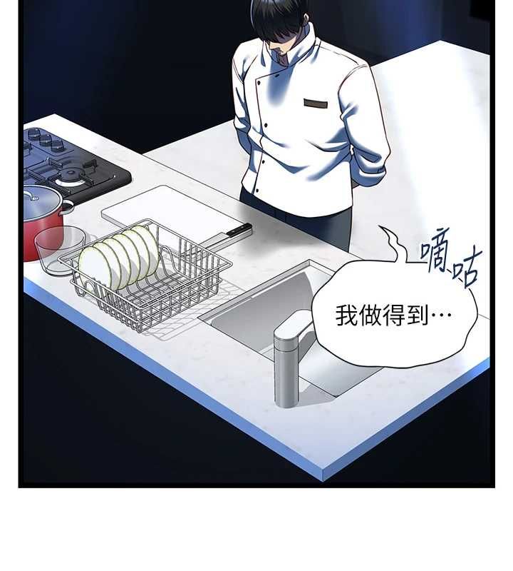 女友不能说的事第20話-女友的嘲笑