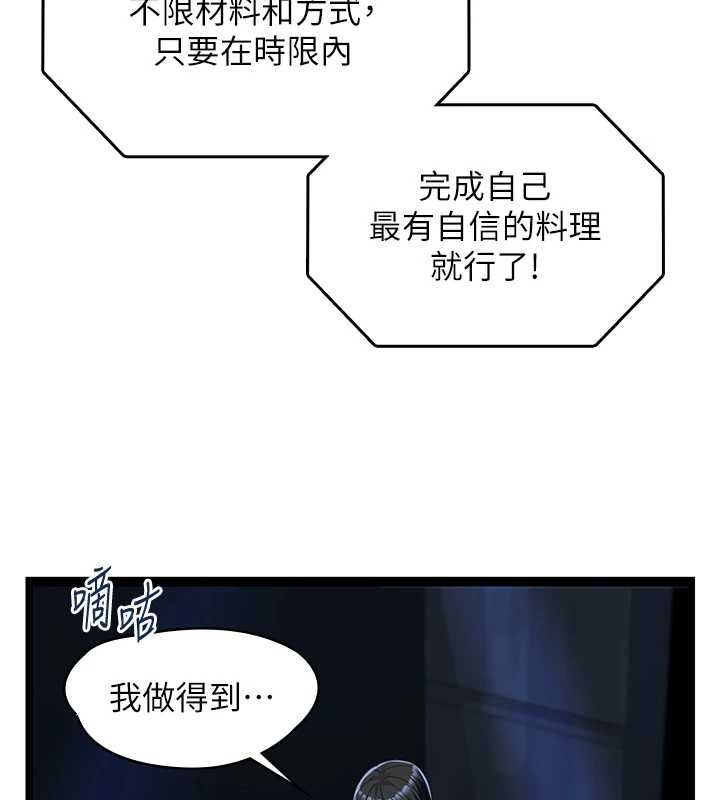女友不能说的事第20話-女友的嘲笑