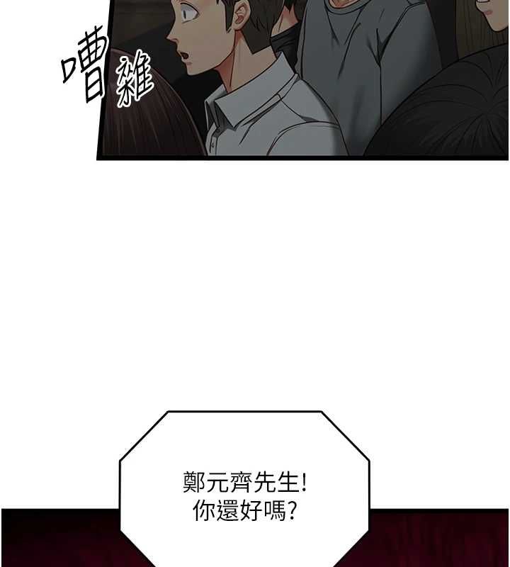 女友不能说的事第20話-女友的嘲笑