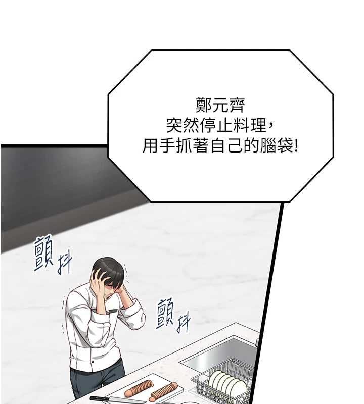 女友不能说的事第20話-女友的嘲笑