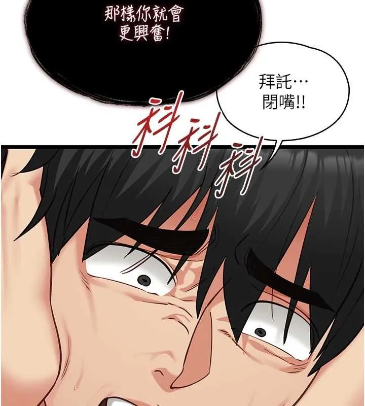 女友不能說的事第20話-女友的嘲笑