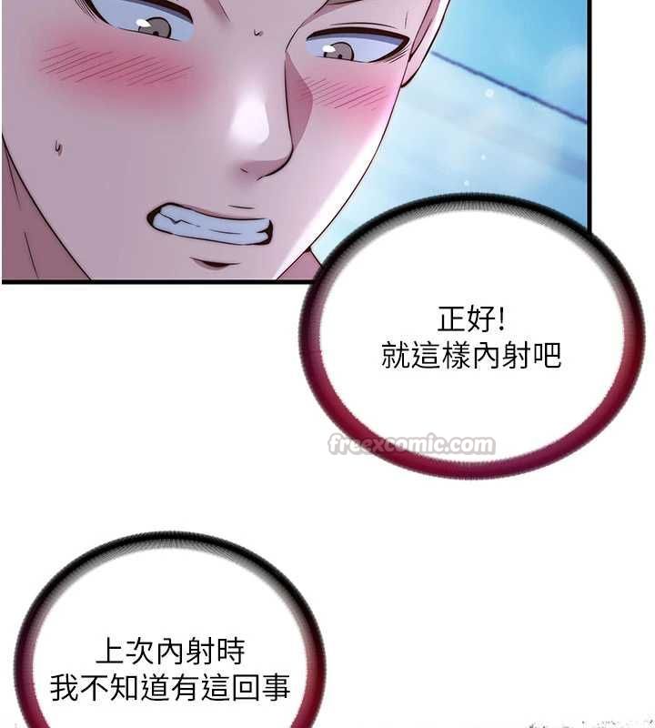 民宿精营中第67話-宣示主權
