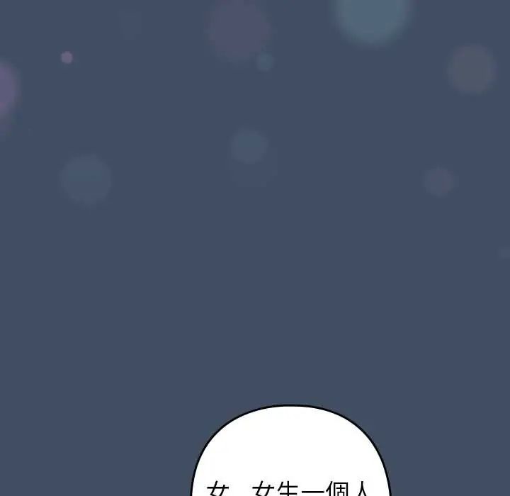 下班后的例行恋爱第113話