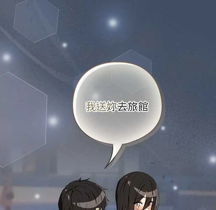 下班后的例行恋爱第113話