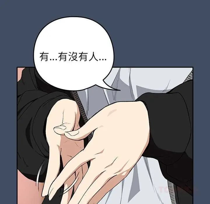下班后的例行恋爱第113話