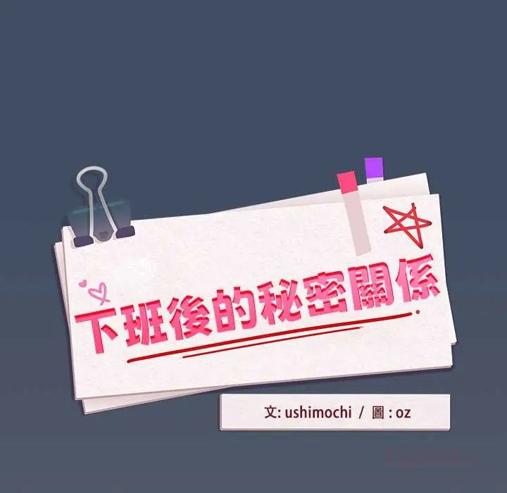 下班后的例行恋爱第113話