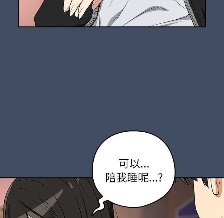 下班后的例行恋爱第113話