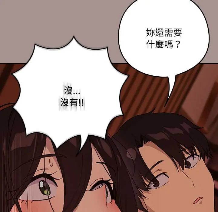 下班后的例行恋爱第113話