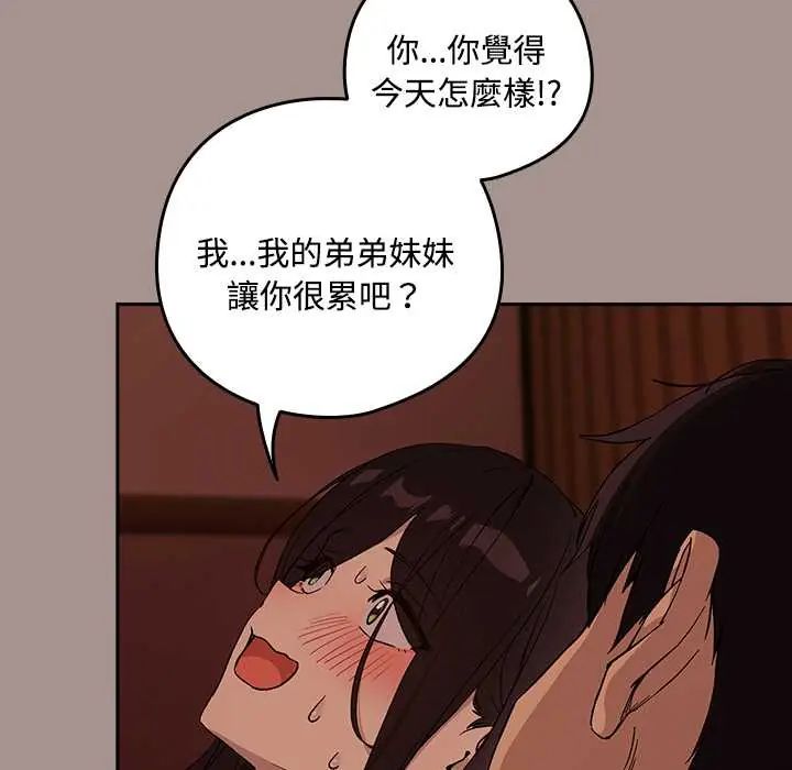 下班后的例行恋爱第113話