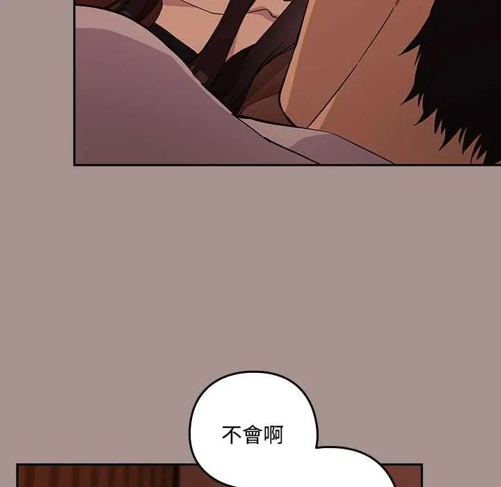 下班后的例行恋爱第113話