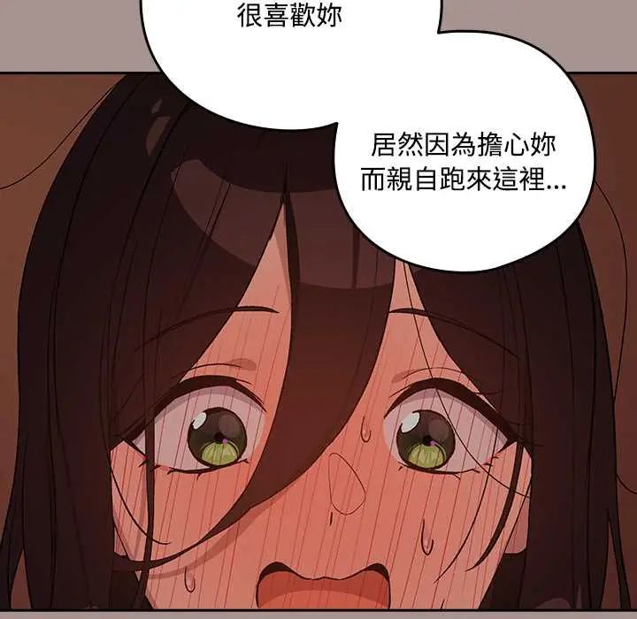 下班后的例行恋爱第113話