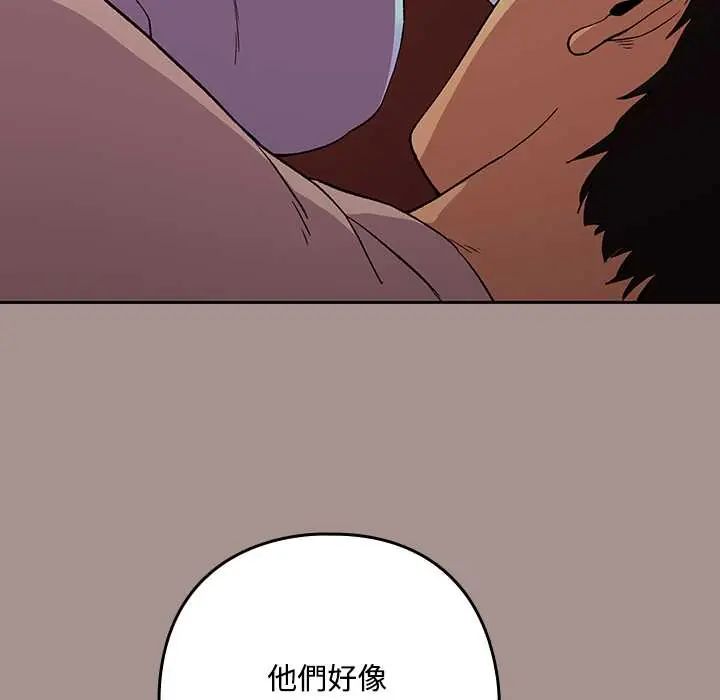 下班后的例行恋爱第113話