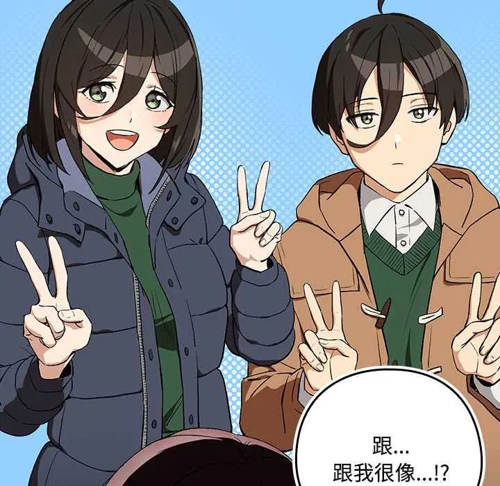 下班后的例行恋爱第113話