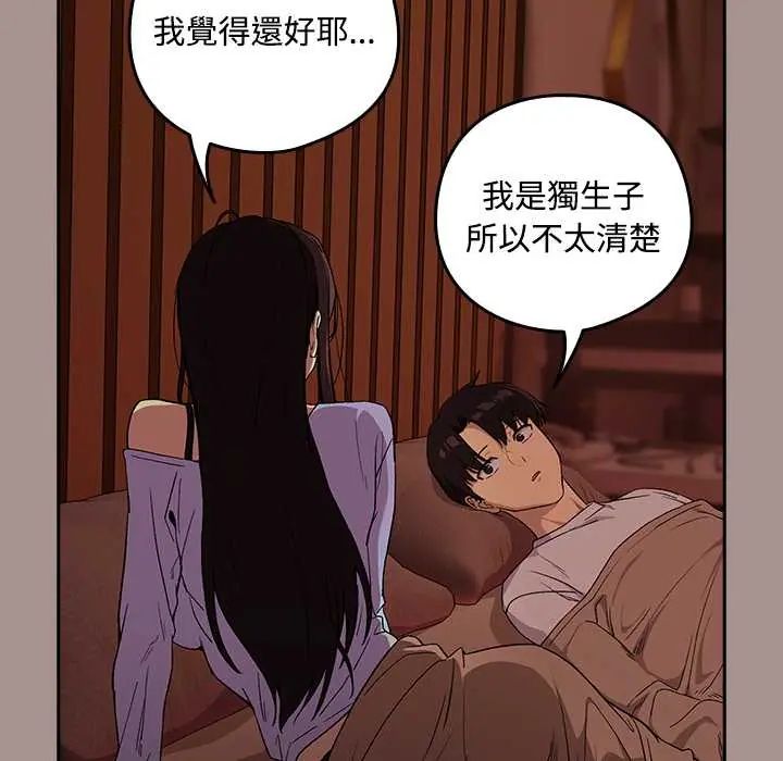 下班后的例行恋爱第113話
