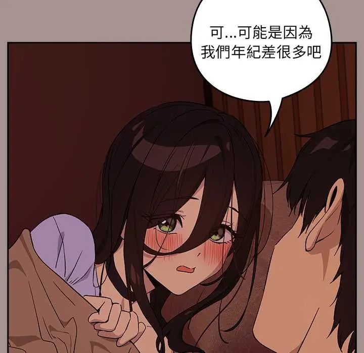 下班后的例行恋爱第113話