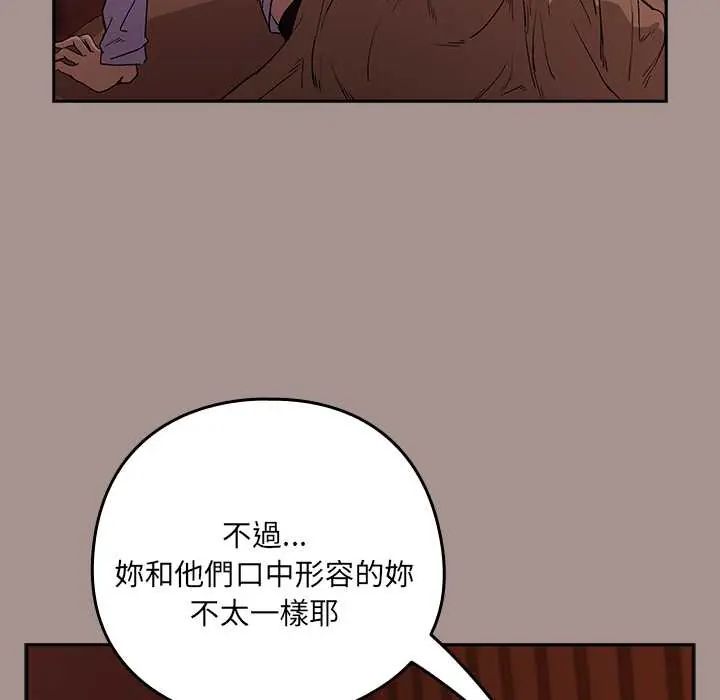 下班后的例行恋爱第113話
