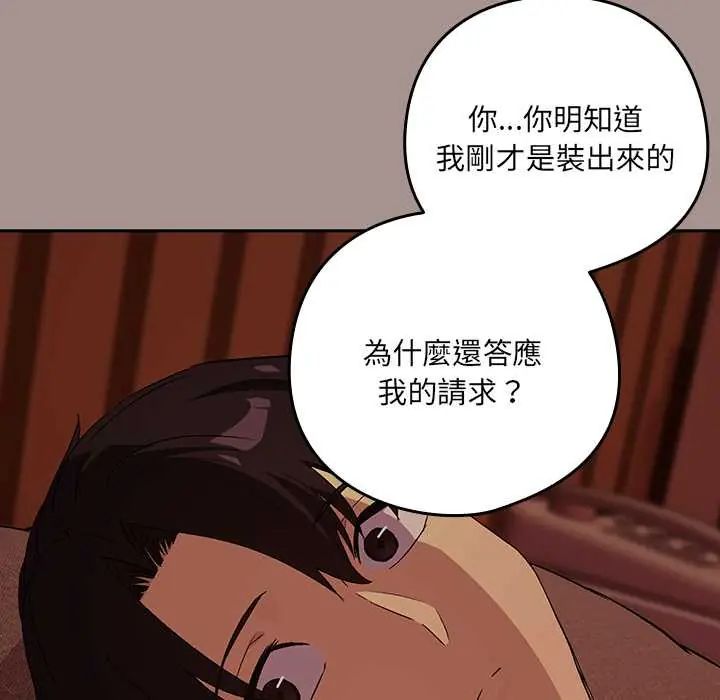 下班后的例行恋爱第113話