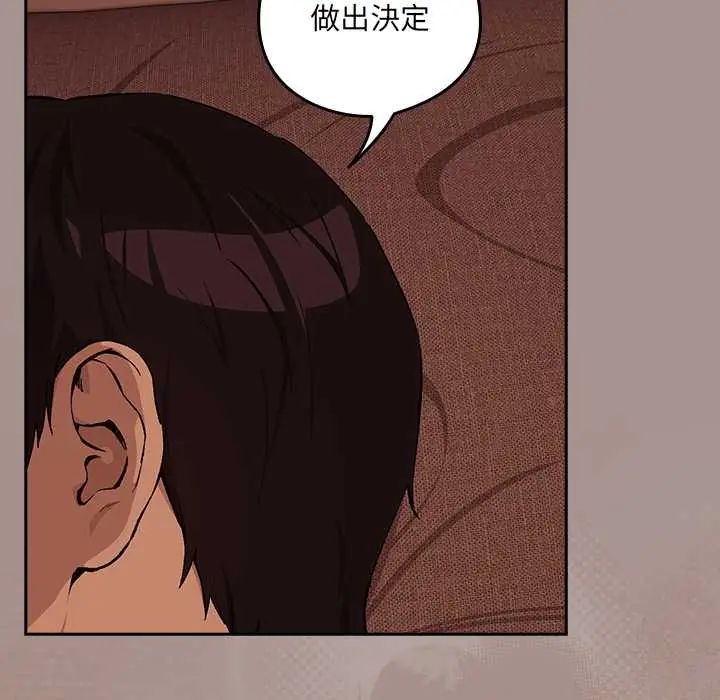 下班后的例行恋爱第113話