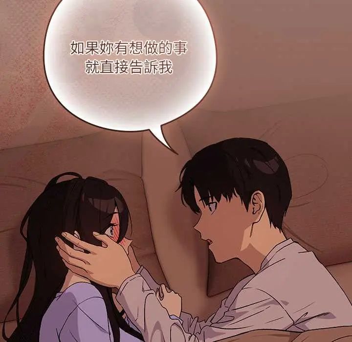 下班后的例行恋爱第113話