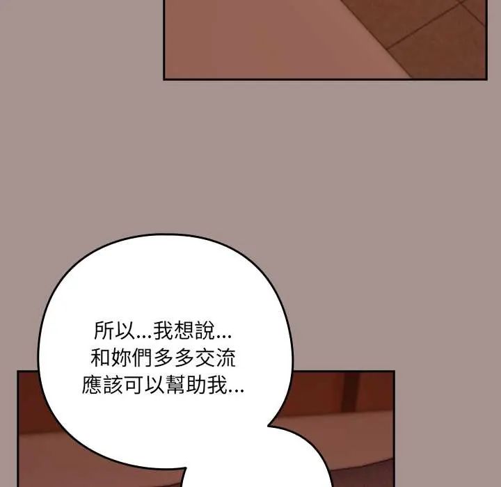 下班后的例行恋爱第113話