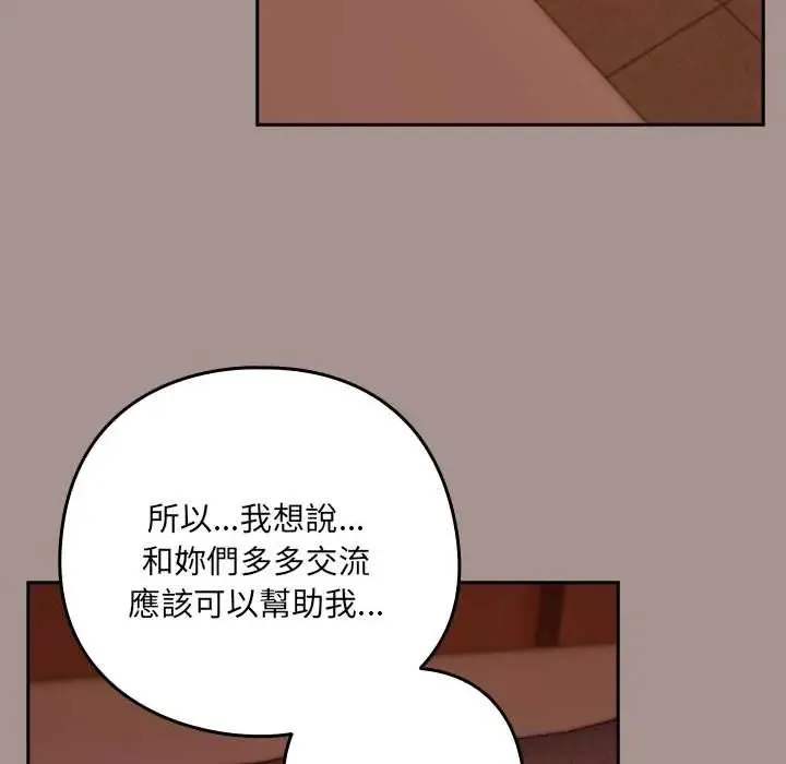下班后的例行恋爱第113話