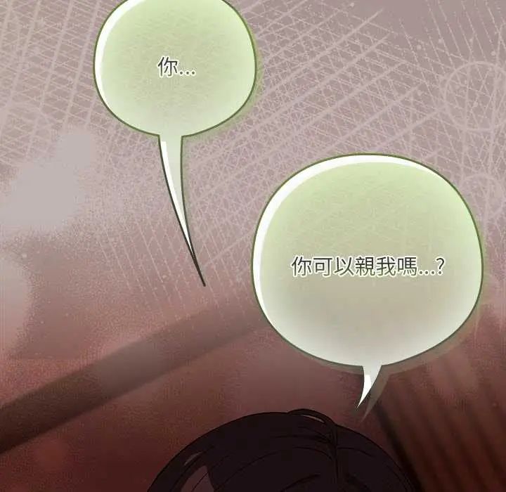 下班后的例行恋爱第113話
