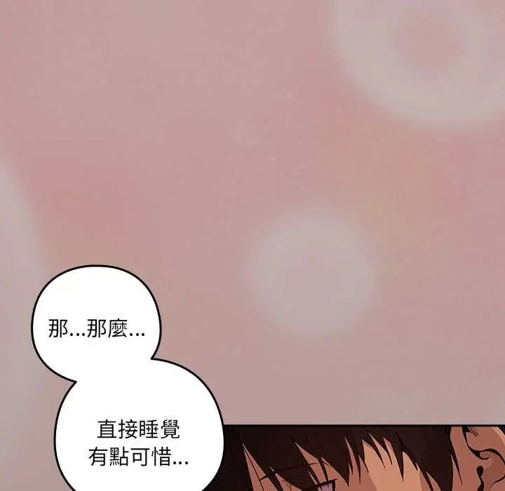 下班后的例行恋爱第113話