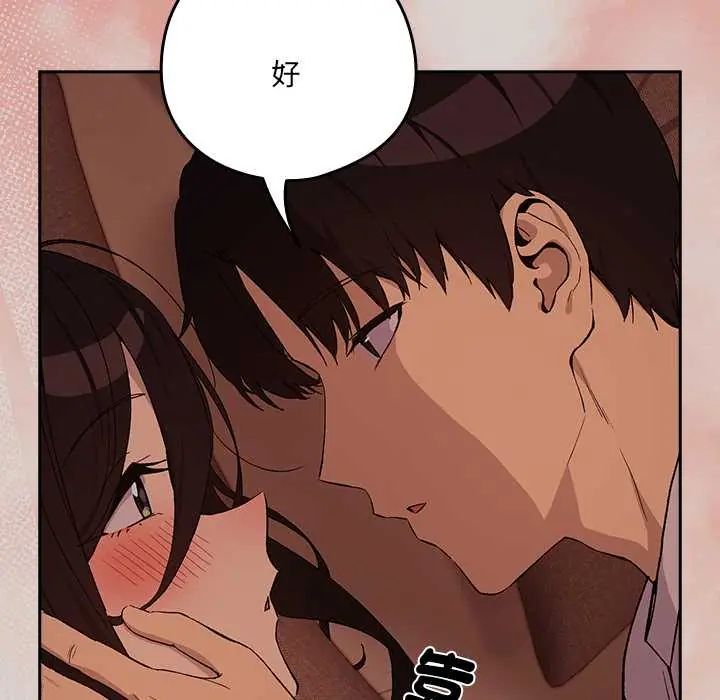 下班后的例行恋爱第113話