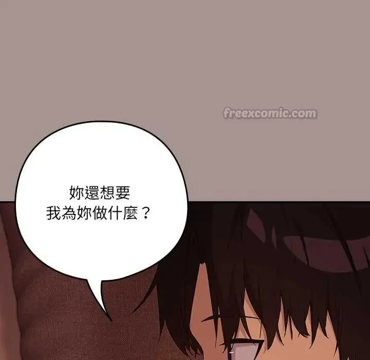 下班后的例行恋爱第113話