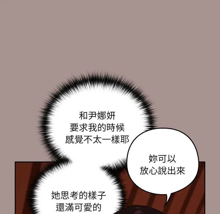 下班后的例行恋爱第113話