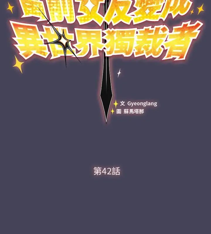 男人稀缺的异世界第42話