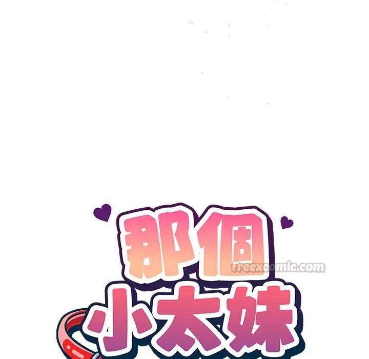 那个小太妹第16話