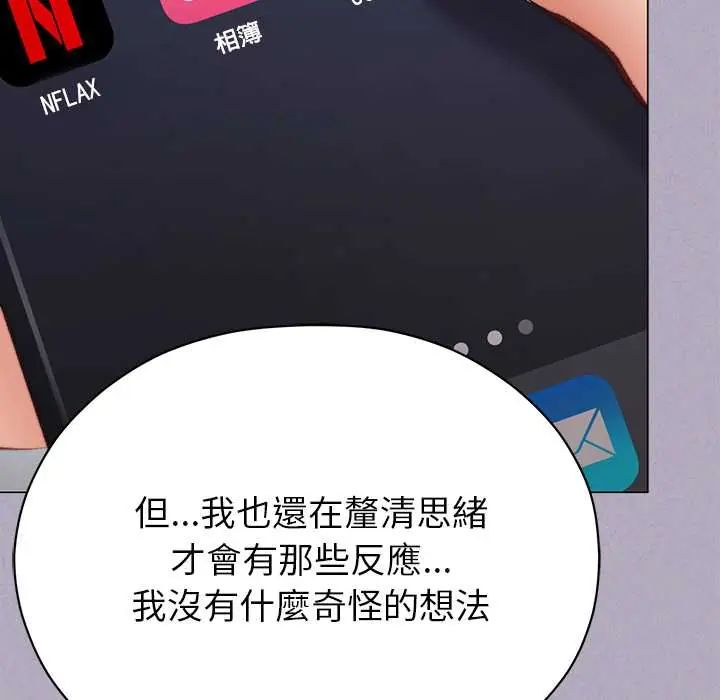 那个小太妹第16話