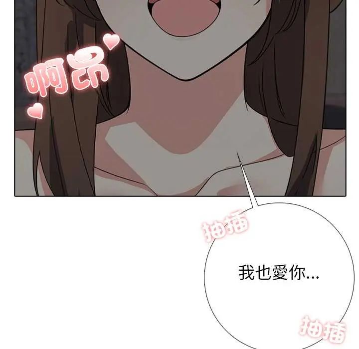 与爸爸的情妇共处一室第9話