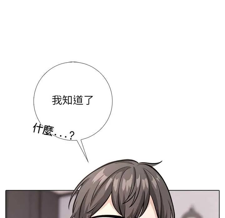 与爸爸的情妇共处一室第9話