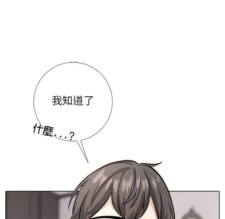 與爸爸的情婦共處一室第9話