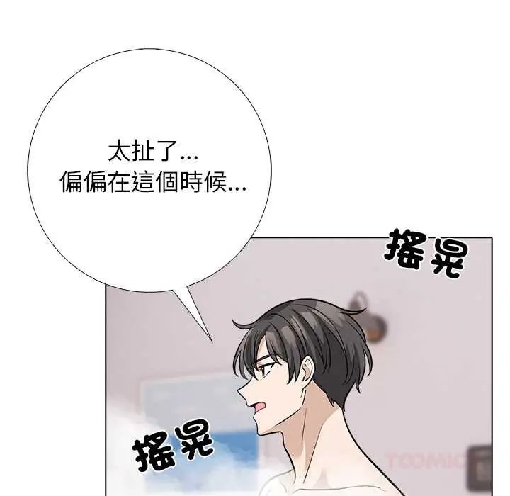 与爸爸的情妇共处一室第9話