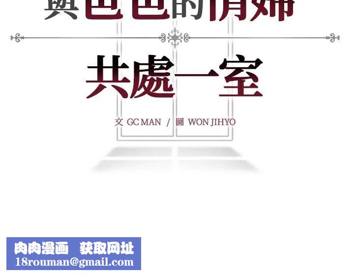 与爸爸的情妇共处一室第9話