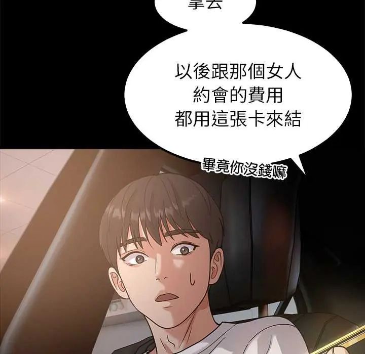 要成为男子汉第17話